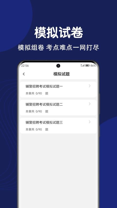 辅警刷题狗APP 1