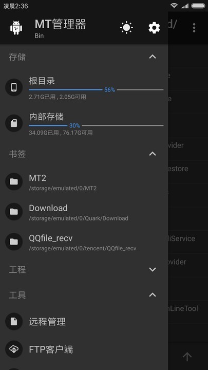 mt管理器免费版 截图3