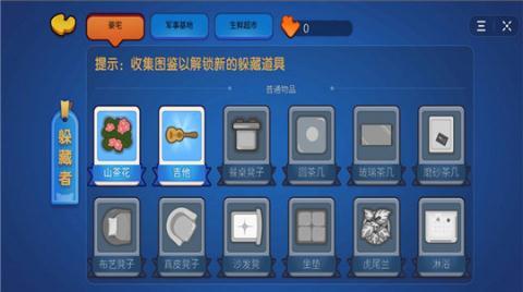 全民躲猫猫 截图3
