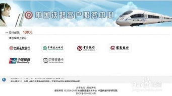如何在12306网上轻松订火车票？详解流程（图文教程，一看就懂） 2