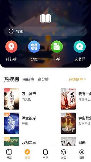 半仙小说免费阅读 截图3