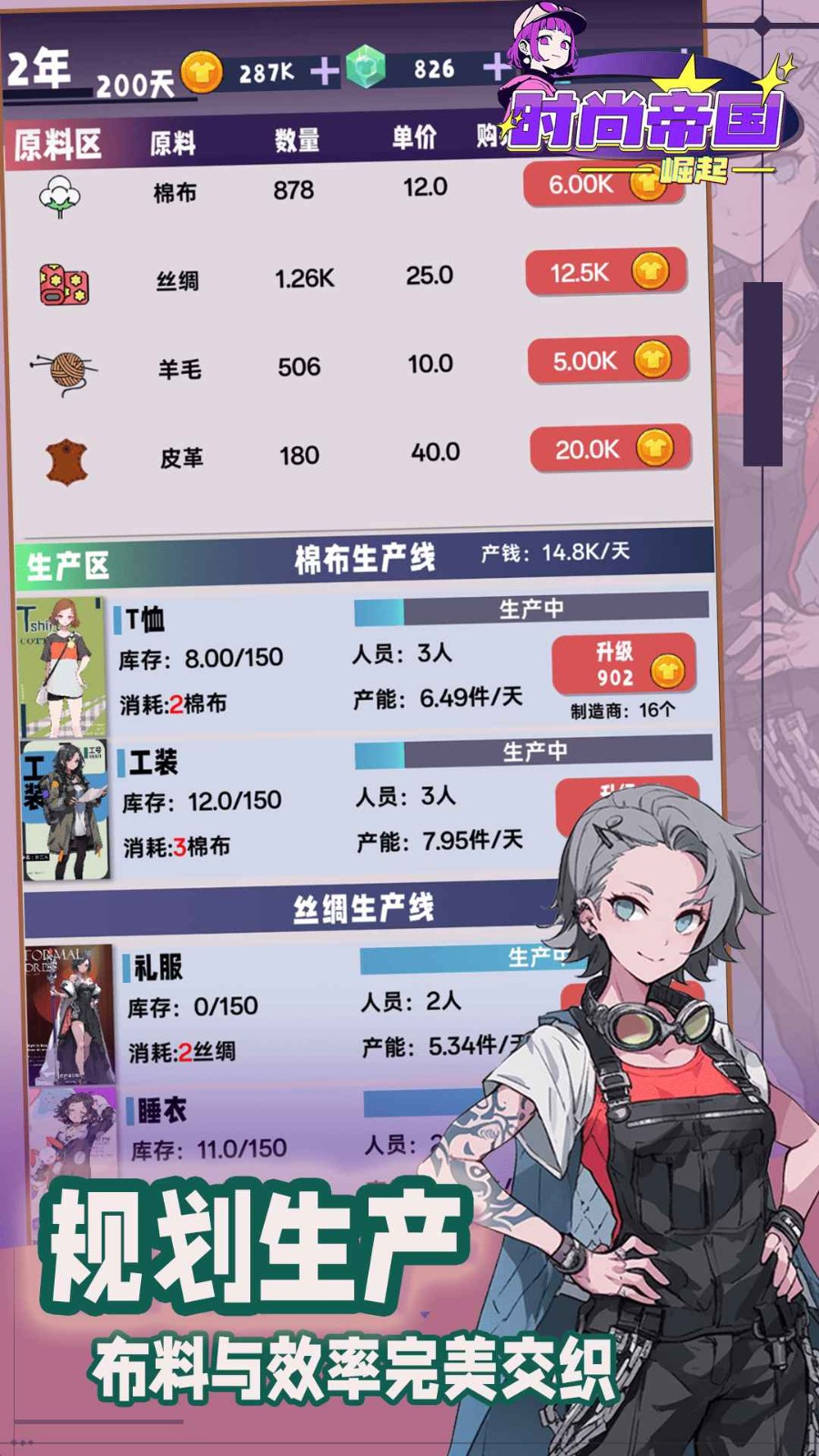 时尚帝国崛起官方下载 截图4