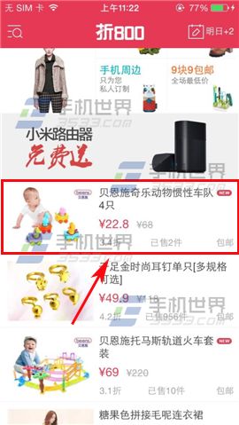 如何在折800网进行商品收藏与删除 2