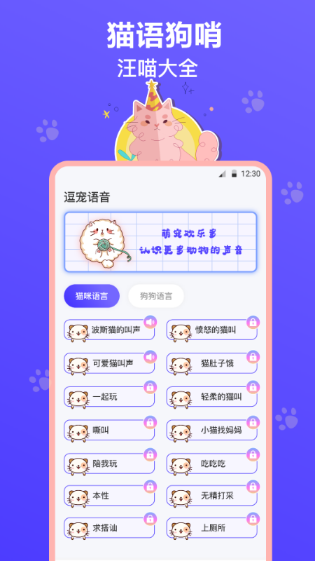 猫叫模拟器 截图2