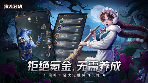 狼人对决手游单机版 截图5