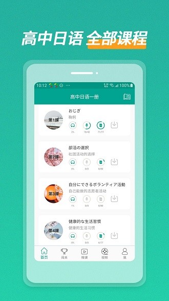 高中日语app 截图3