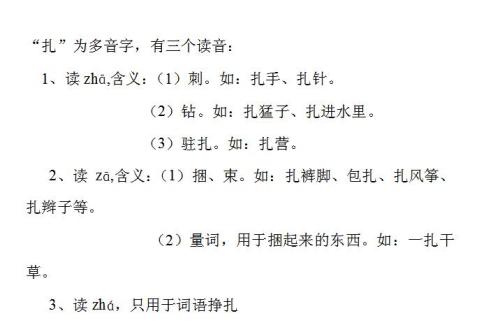 你知道'挑'字的多个读音与对应组词吗？解锁多音字新玩法！ 2