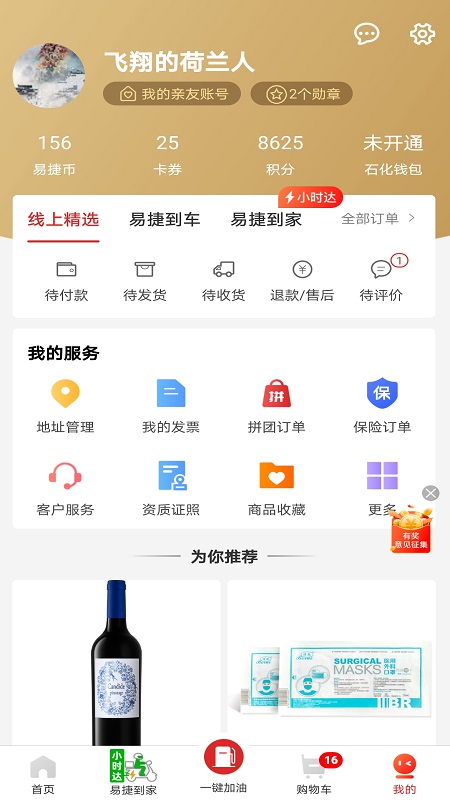 易捷加油 截图3