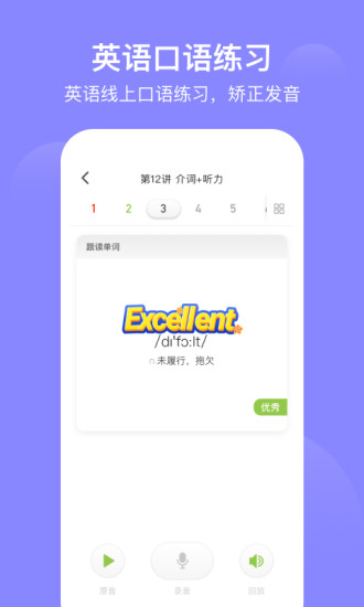 爱学习app 截图2