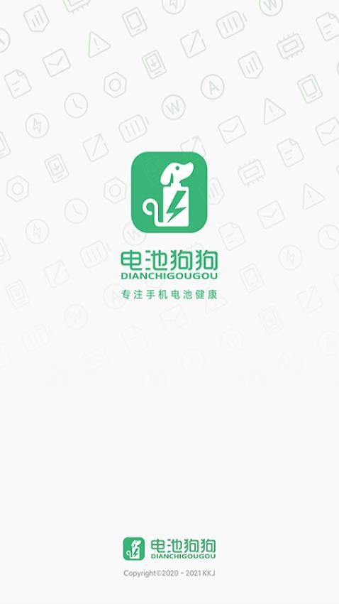 电池狗狗app 截图4