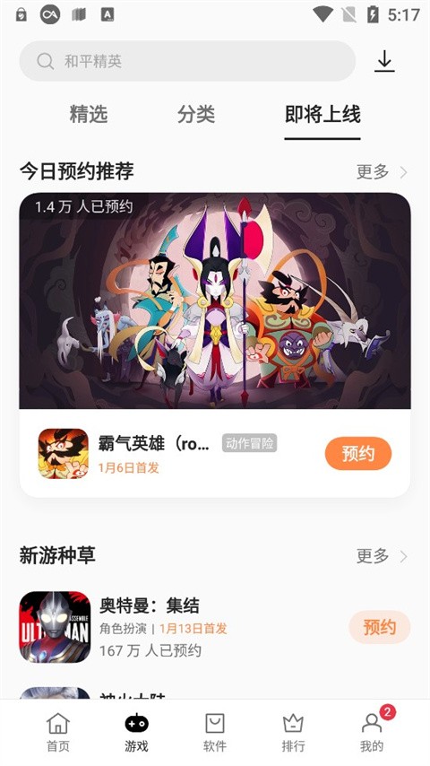 oppo应用商店 截图1