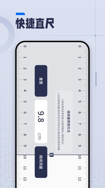 直尺软件app 截图3