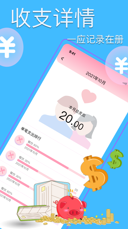 情侣记账 1