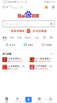 如何参与百度App集好运卡瓜分2亿活动 1