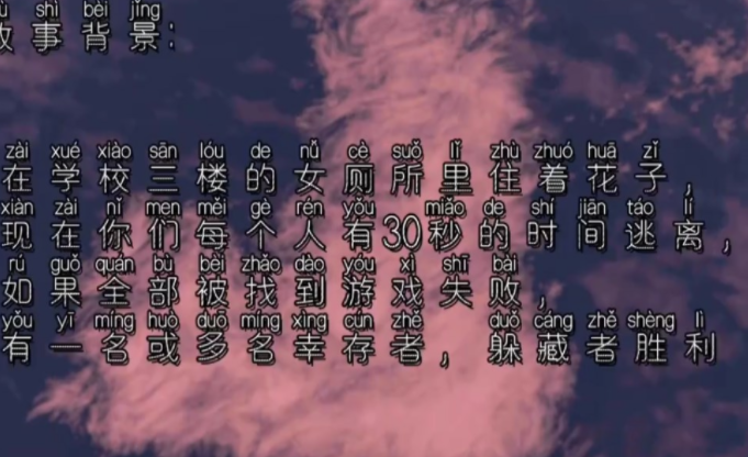 樱花校园花子躲猫猫 1