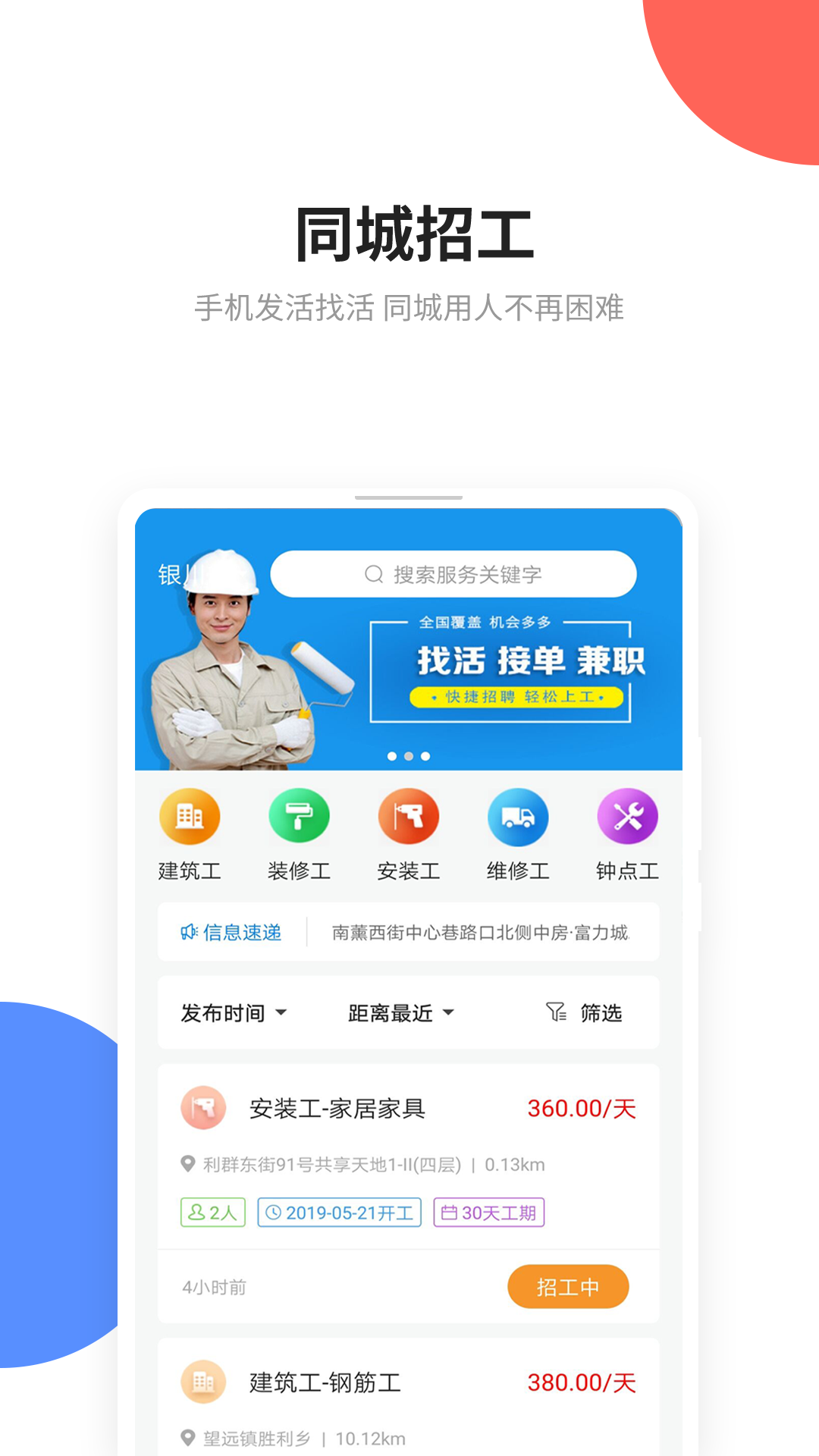 易招工APP 1
