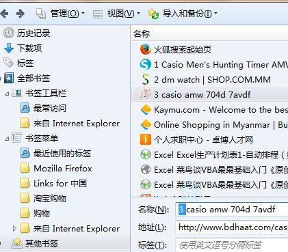 揭秘：你的收藏夹网址究竟藏身何处？ 3