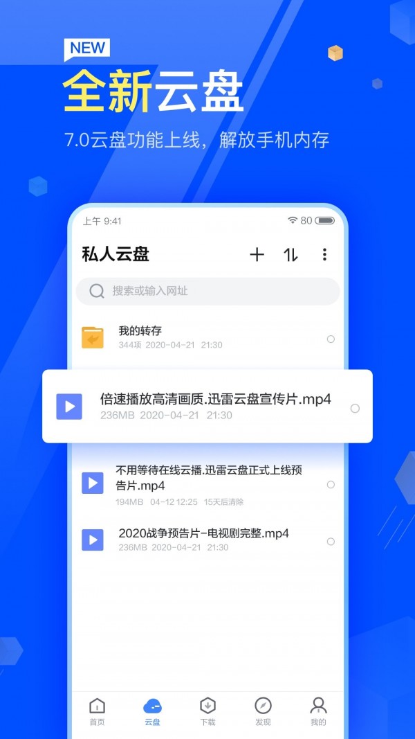迅雷云盘 1