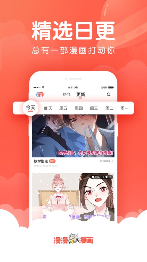 漫漫漫画免费版阅读 截图2