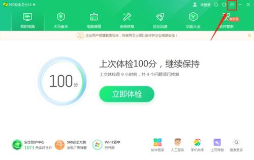 轻松几步，快速升级360安全卫士到最新版！ 2