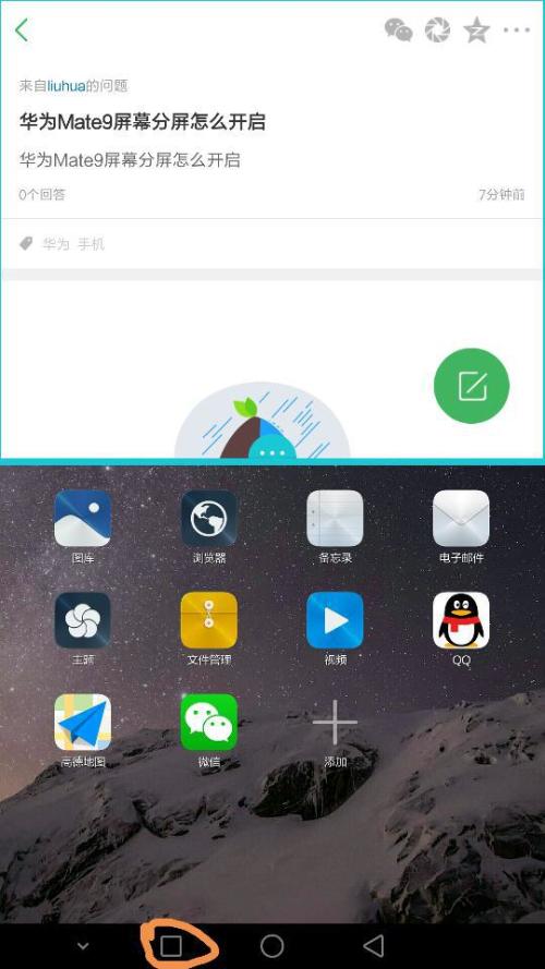 华为手机分屏操作指南 4