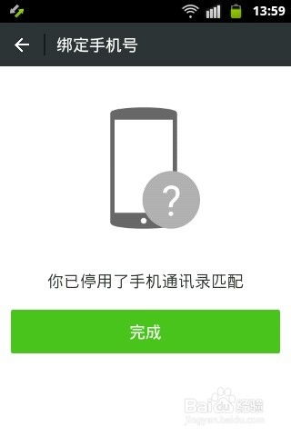 如何轻松解除微信与手机的绑定？一键操作指南！ 1