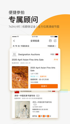 艺狐全球拍卖 截图4