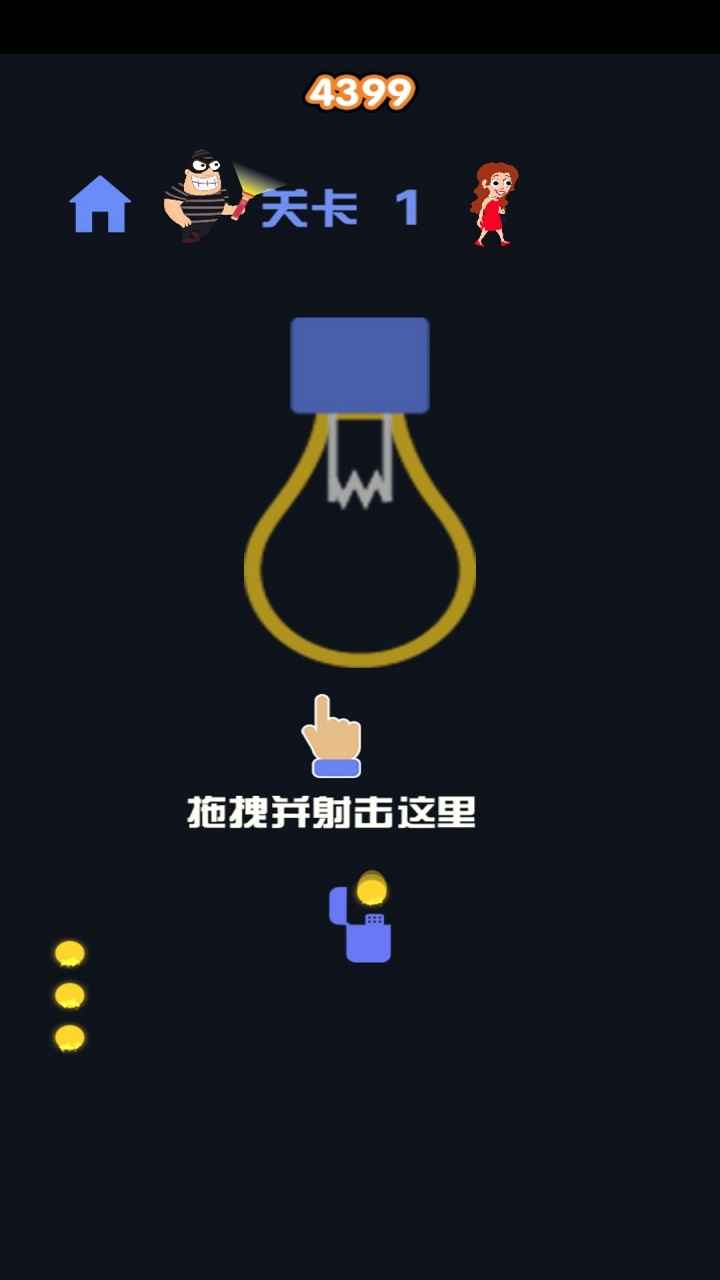开灯贼六 截图4