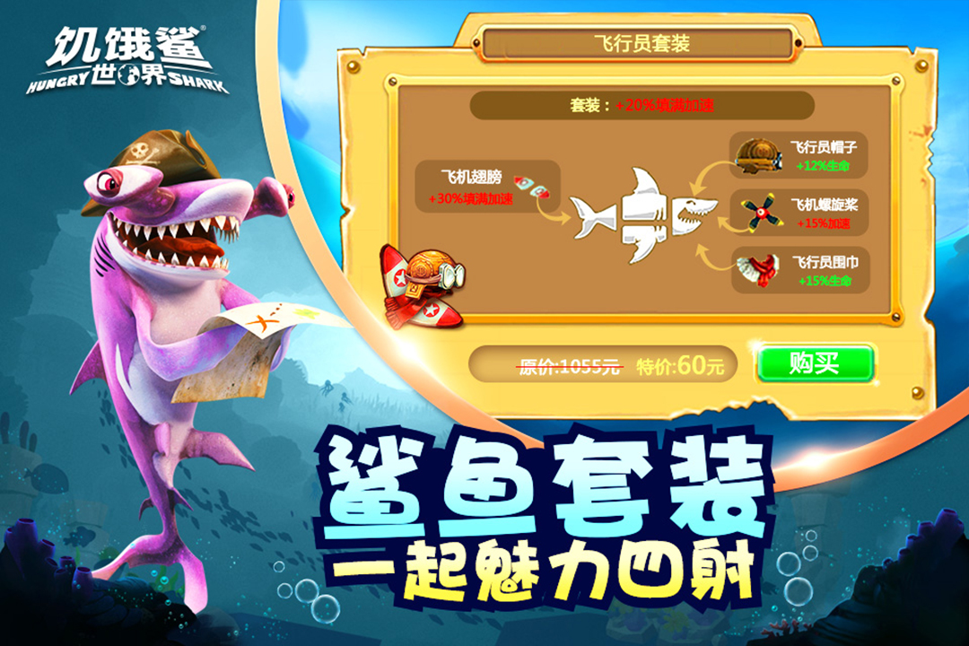 饥饿鲨世界最新版 截图5