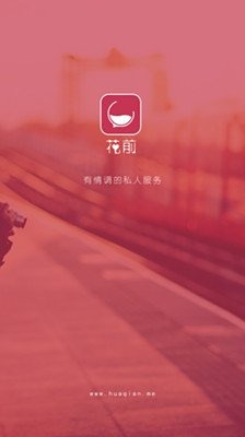 花前app 1
