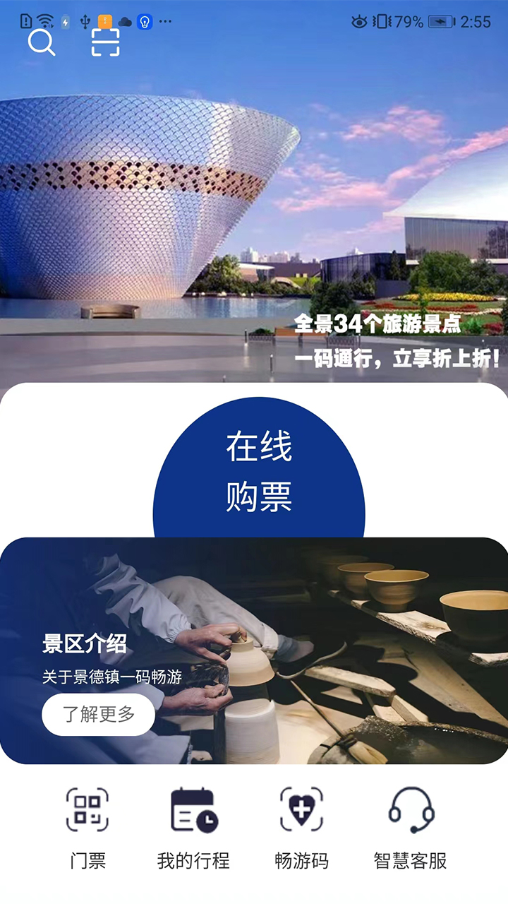 畅游景德镇 1