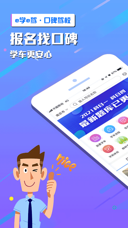 e学e驾 截图1