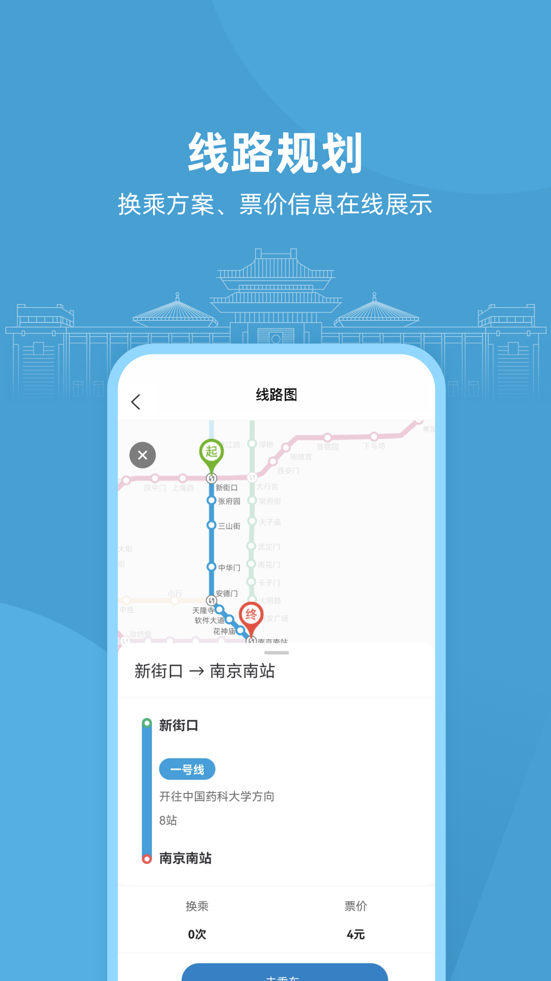与宁同行app(南京地铁) 截图1
