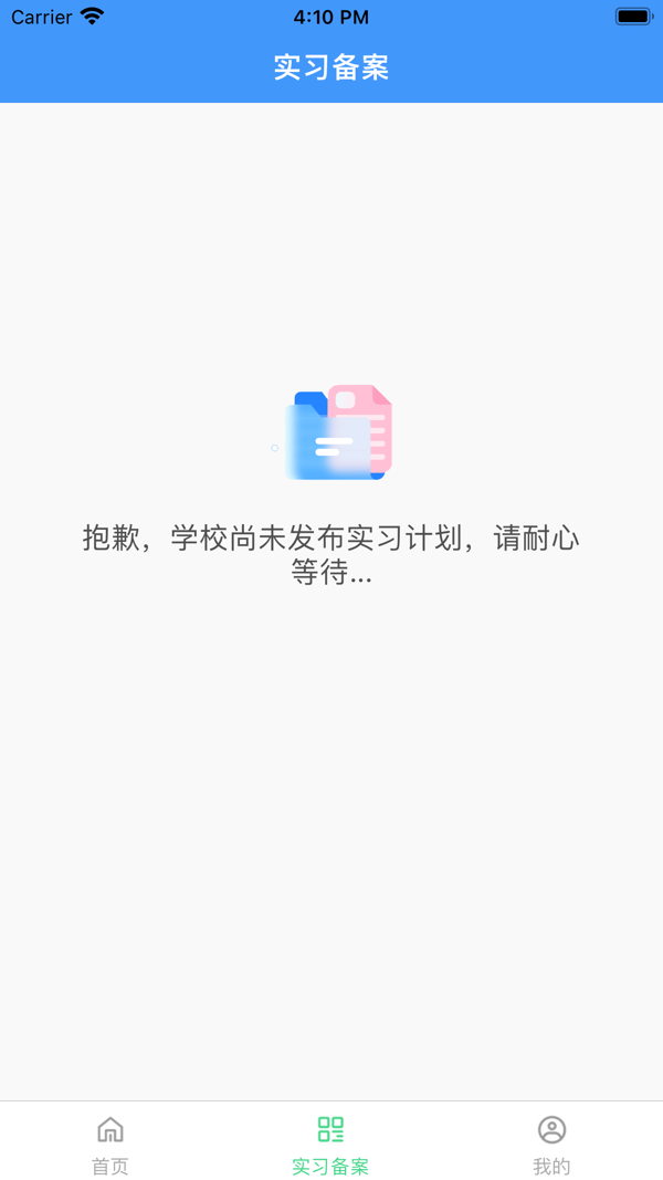 职校家园官方版 截图3