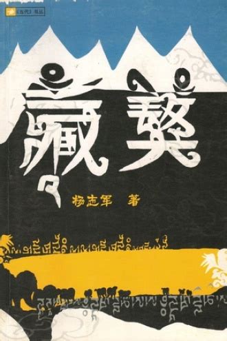 《〈藏獒〉书籍概述精炼版》 1
