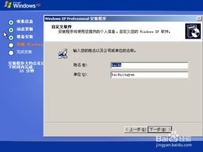 轻松学会：原版Windows XP安装步骤指南 2