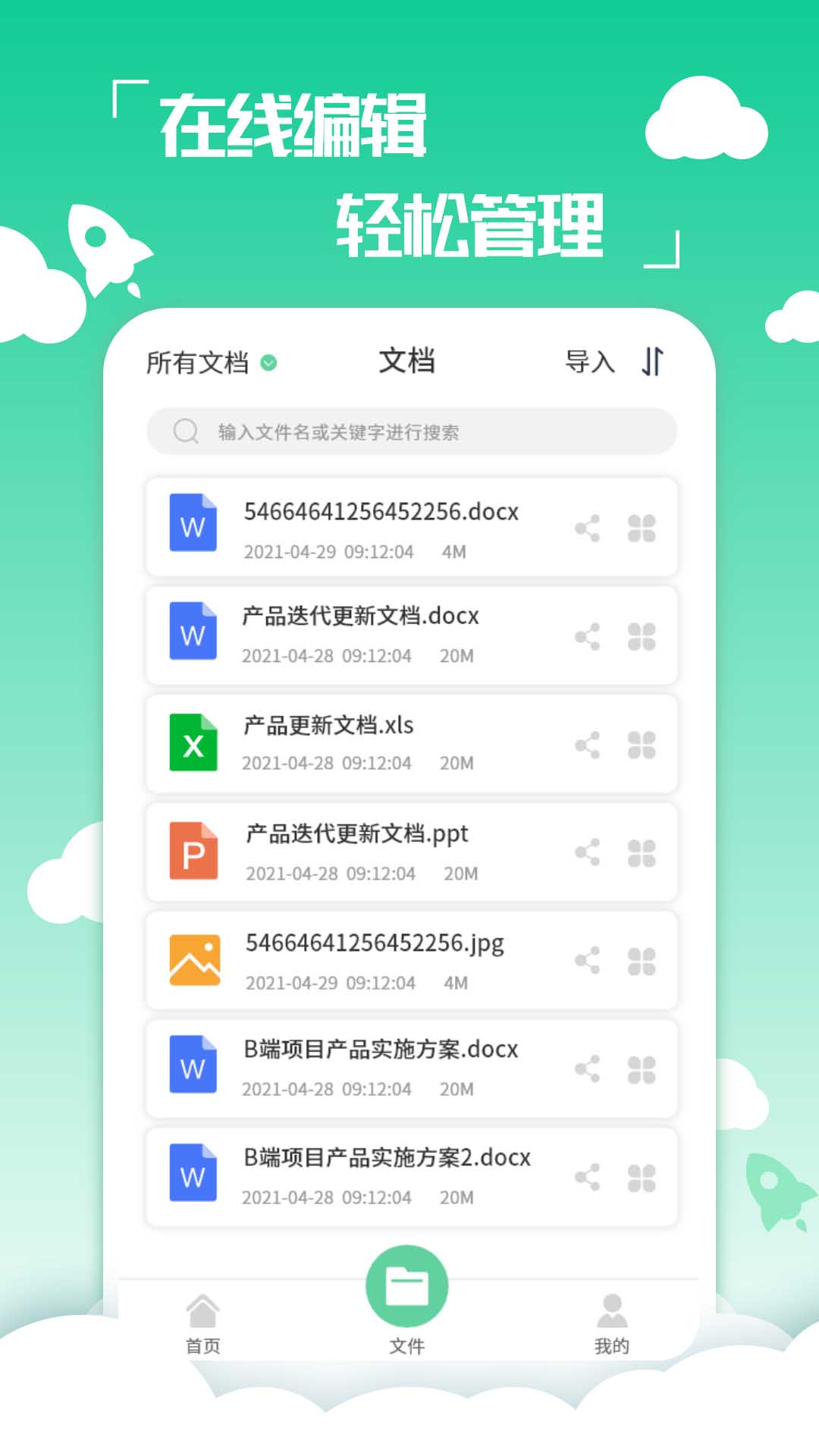 PDF编辑转换器 1