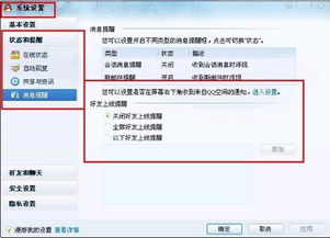 如何实现主机上下线智能提醒功能 1