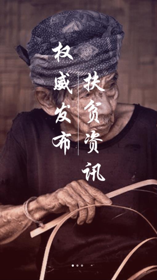 中国扶贫app 1
