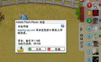 轻松教程：在电脑上用QQ快速访问QQ农场与牧场 2