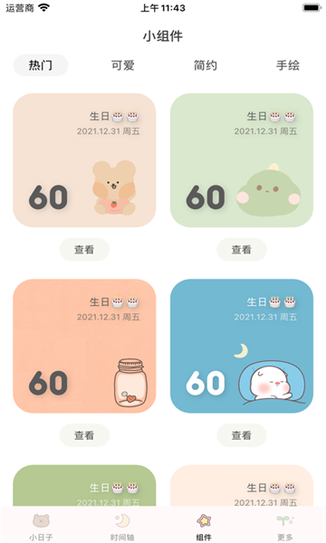 Tuesday 截图4