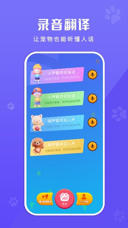 兽音译者萌研社APP 1