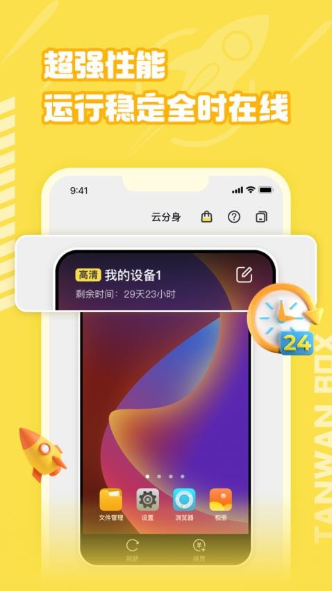 贪玩云分身app 截图3