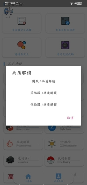 沐风Vss专业画质修改器 截图2