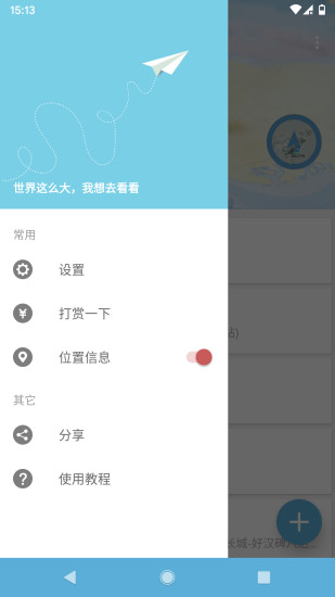 摩尼定位app 截图3