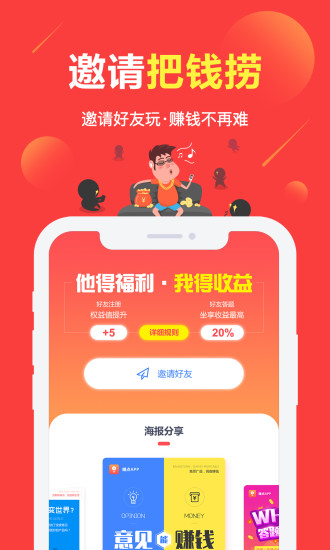 赚点 截图3