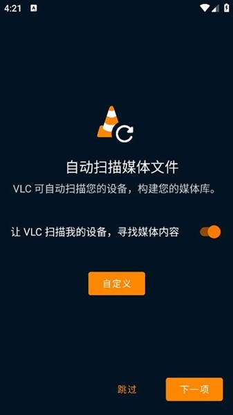 vlc播放器手机版 截图2