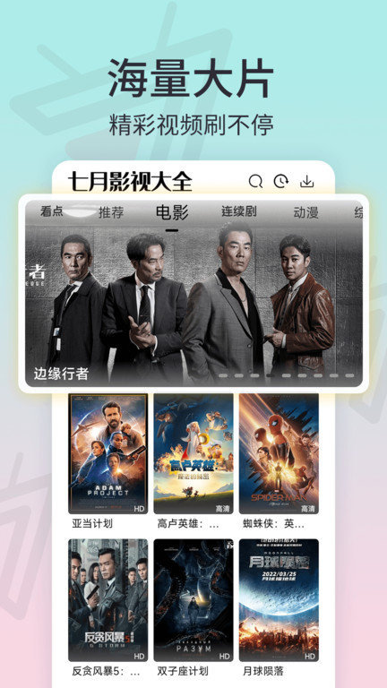 七月影视TV版 1