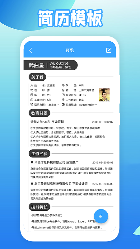 全民简历APP 1