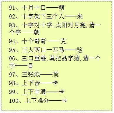 极具挑战性的字谜精选 2